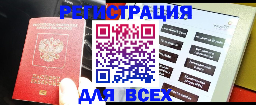 прописка для работы в Новоалександровске
