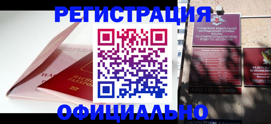 прописка паспорт в Новоалександровске